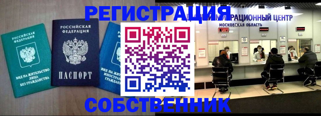прописка для кредита в Сунже